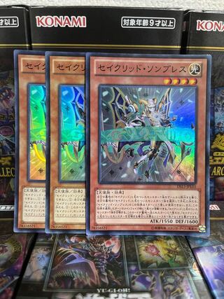 遊戯王スタジオ 2188 セイクリッド・ソンブレス スーパーレア3枚