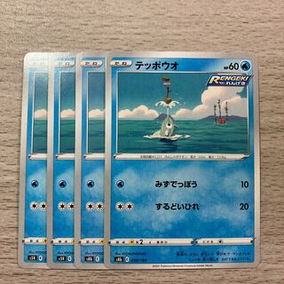 Remoraid C 022/070 030/184 4pcs.