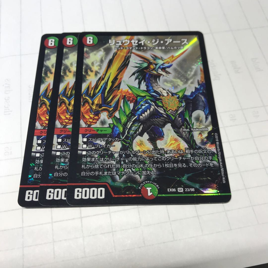 リュウセイジアース 3枚