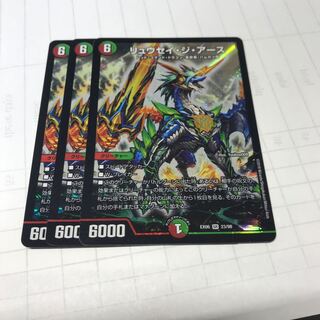 リュウセイジアース 3枚
