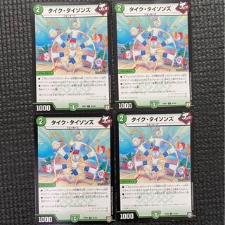 タイクタイソンズ