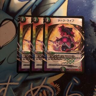 ダークライフ MC モードチェンジ 3枚セット