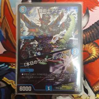 機術士ディール／「本日のラッキーナンバー！」