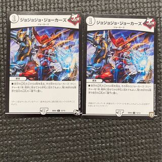 ジョジョジョジョーカーズ