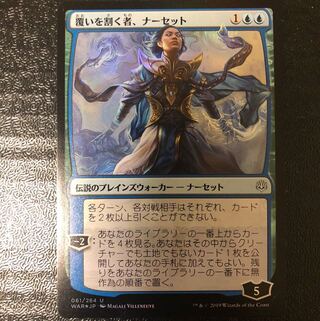 foil 覆いを割く者、ナーセット 日本語