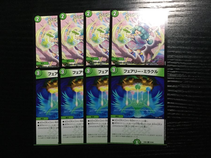 フェアリーライフ フェアリーミラクル 8枚セット