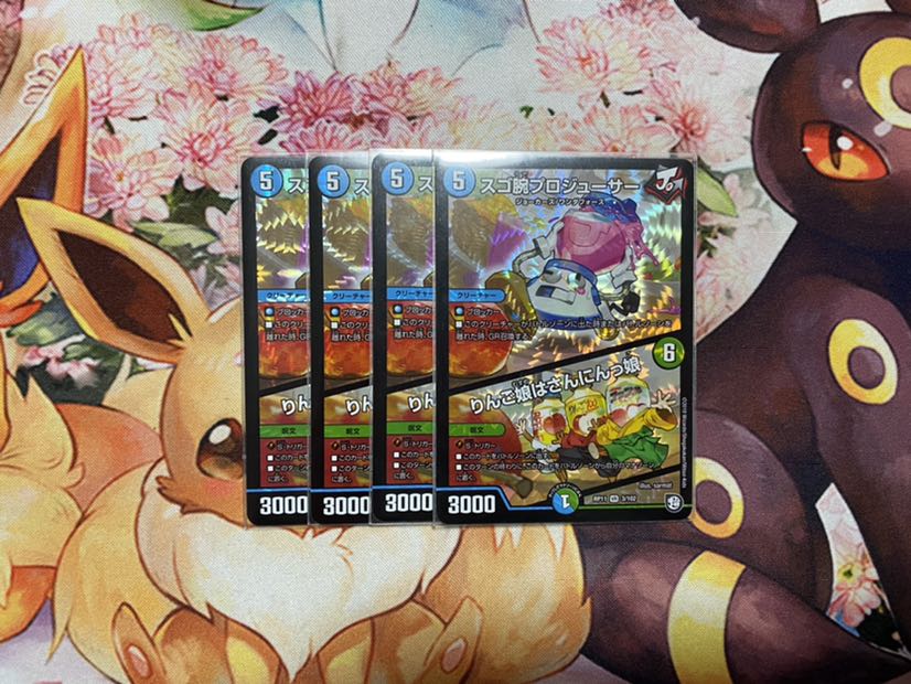 スゴ腕プロジューサー 4枚