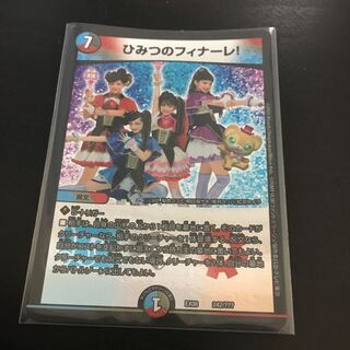 ひみつのフィナーレ！