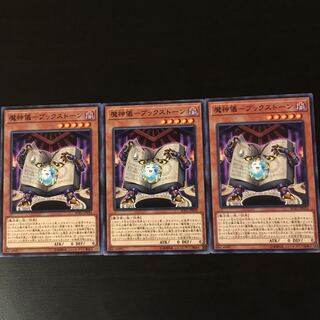 3 copies of Demonic Rituals Book Stone