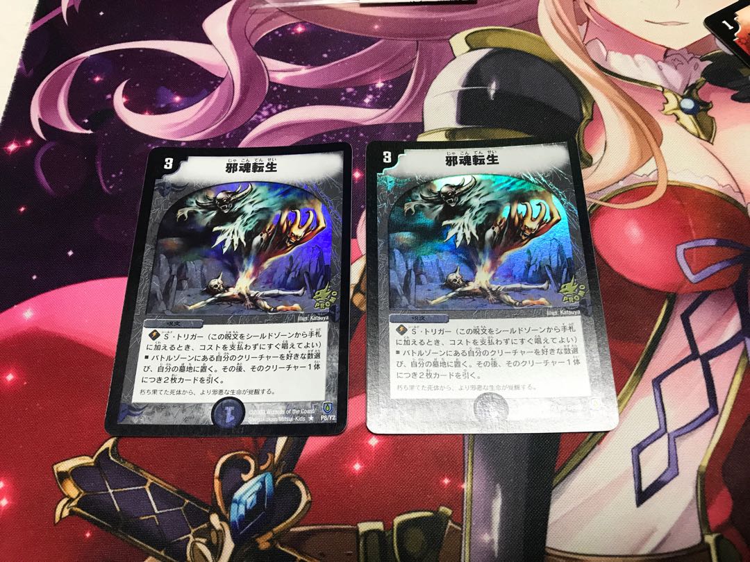 邪魂転生 プロモ 2枚