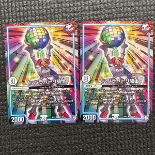 パッパラパーリ騎士