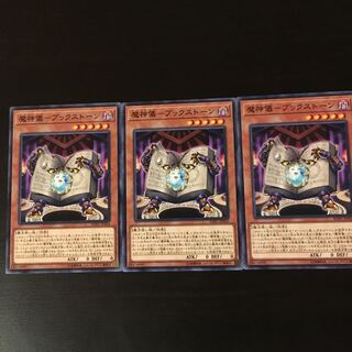 3 copies of Demonic Rituals Book Stone