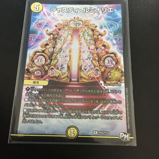 ジャスティ・ルミナリエ