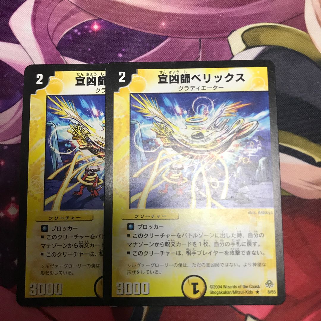 宣凶師ベリックス　2枚