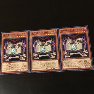 3 copies of Demonic Rituals Book Stone