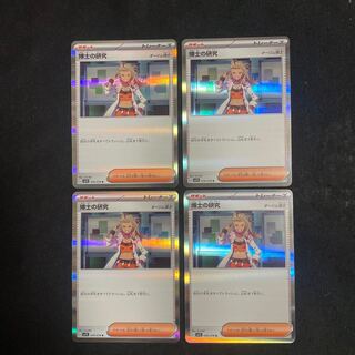 Professor's Research (Professor Magnolia) [Dr. Olim] R 076/078 Set of 4 Scarlet ex