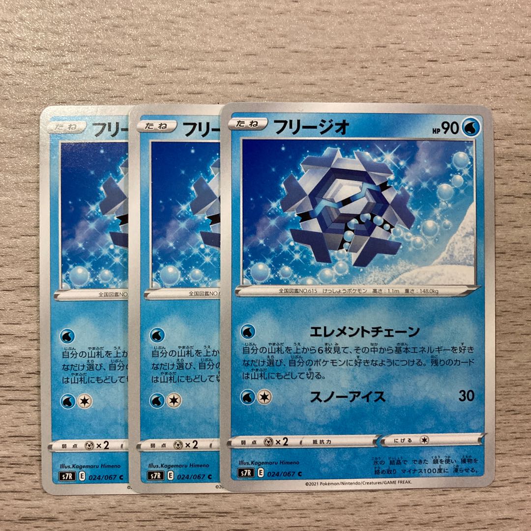 Special Price] Cryogonal C 024/067 3pcs.