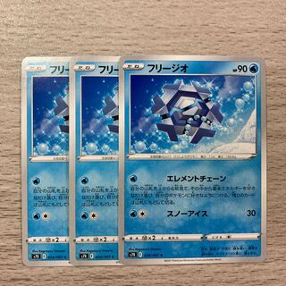 【特価】フリージオ C 024/067 3枚