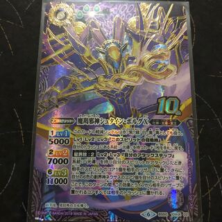 リボルバー様専用バトスピ  魔羯邪神シュタイン・ボルグX 1枚