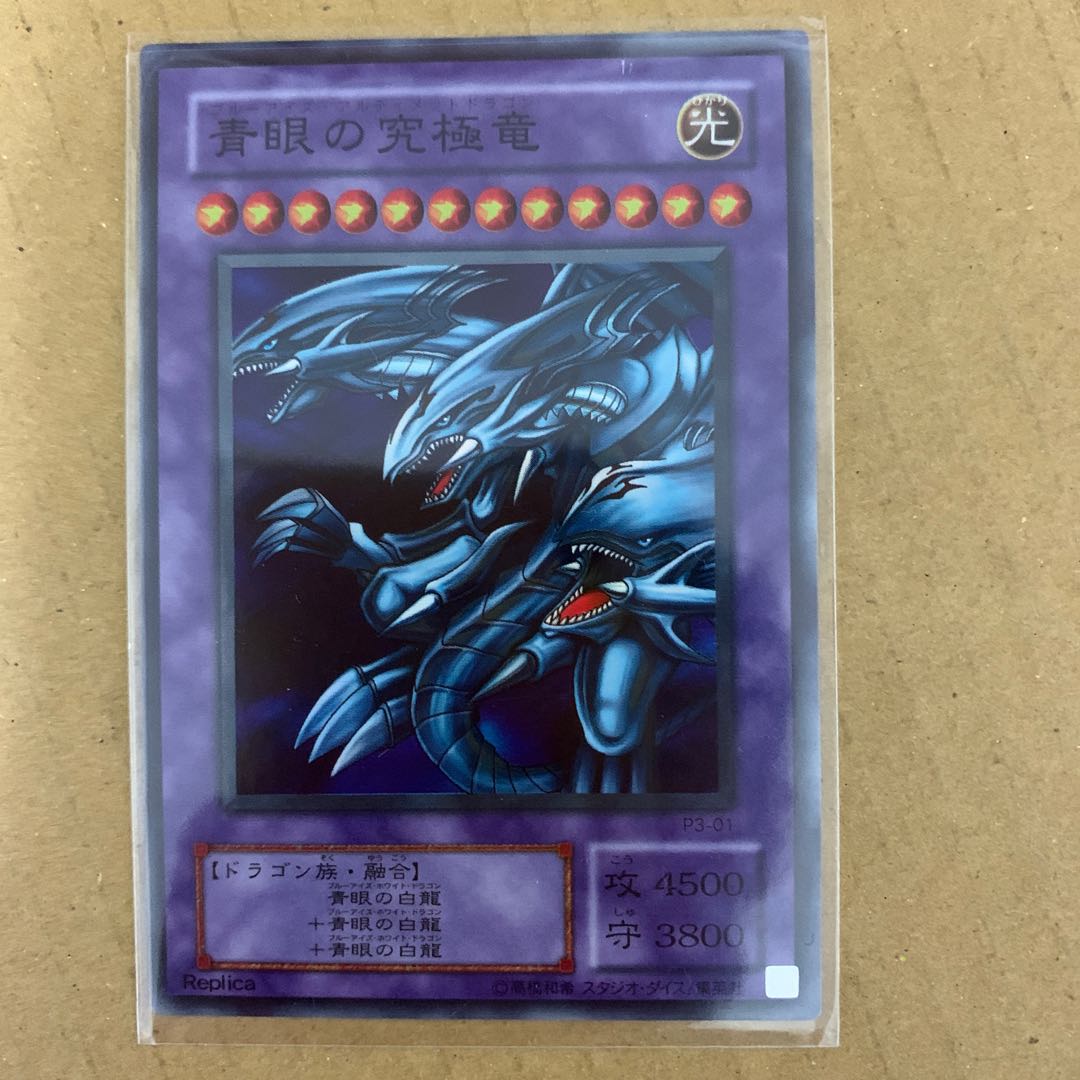 遊戯王 初期 青眼の究極竜 P3-01