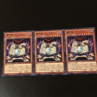 3 copies of Demonic Rituals Book Stone