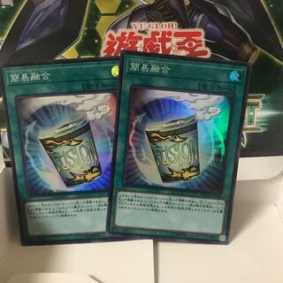 簡易融合 スーパー 2枚