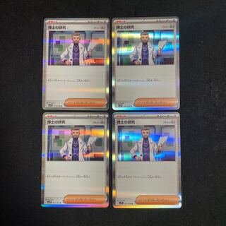 Professor's Research (Professor Magnolia) [Dr. Futu] R 075/078 set of 4 violet ex.