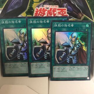 抹殺の指名者 スーパー 3枚