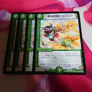 デュエルマスターズ 霞み妖精ジャスミン