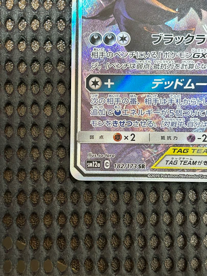 Umbreon&DarkraiGX SA