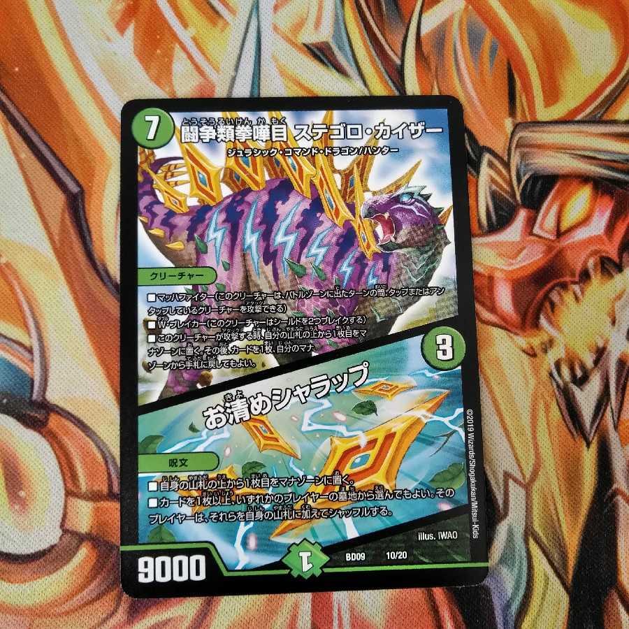 ステゴロカイザー 1枚