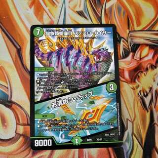 ステゴロカイザー　1枚