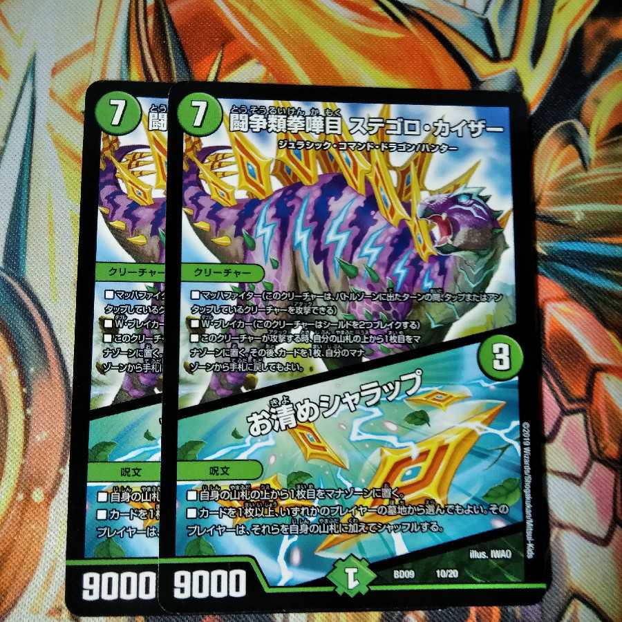 ステゴロカイザー　2枚