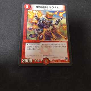 単騎連射 マグナム