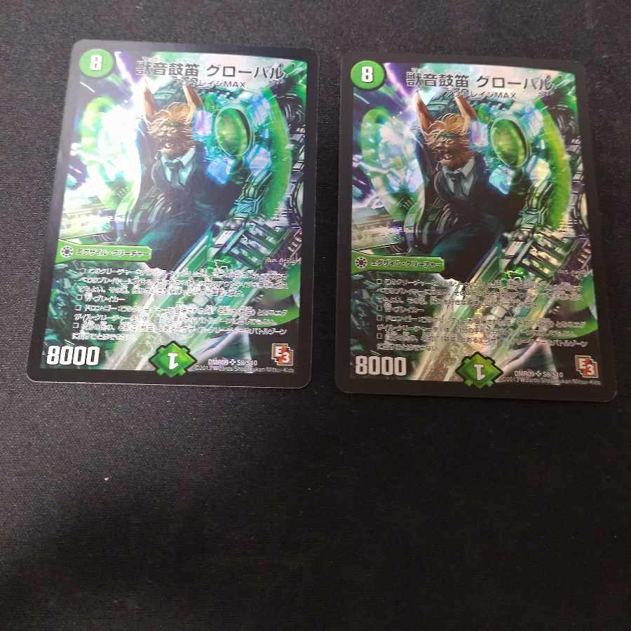 獣音鼓笛 グローバル SR S9/S10 2枚 2枚