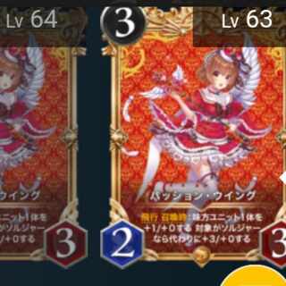 ２枚セット　パッション・ウィング