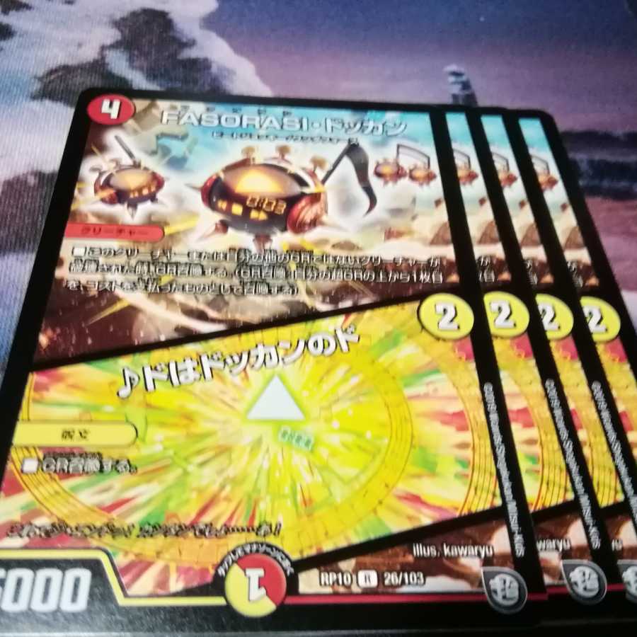 Fasolacidokkan 4 sheets Akamaru