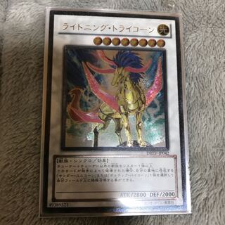 マドレース ライトニング・トライコーン