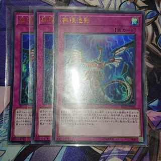 Infinite Impermanence Ultra 3 copies