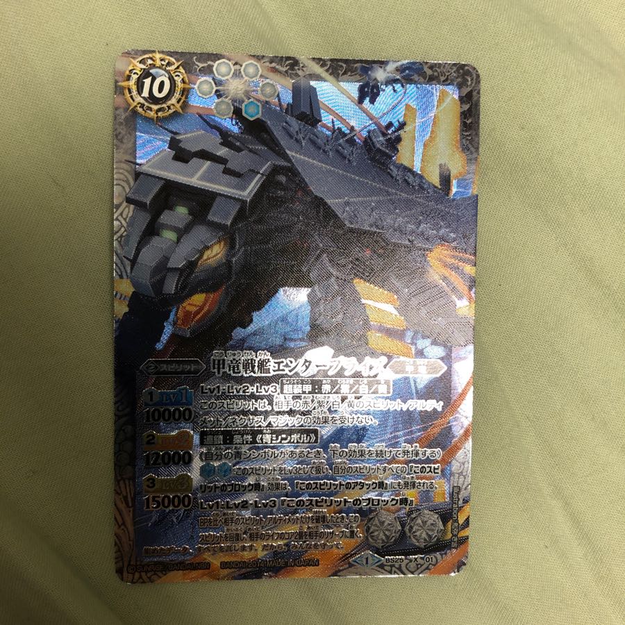 Kouden Battleship Enterprise