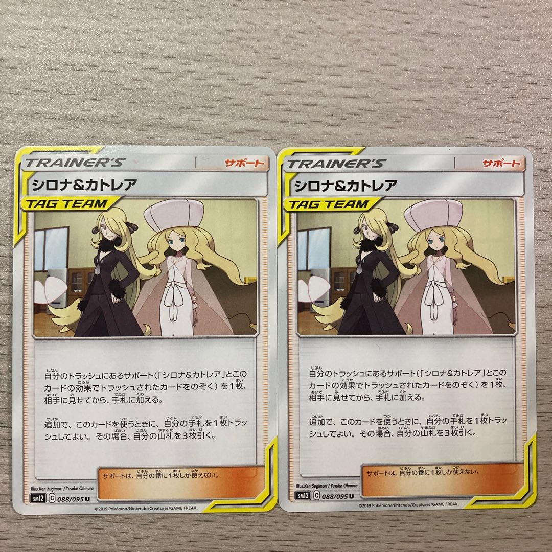 Special Price] Cynthia & Caitlin U 088/095 2pcs.