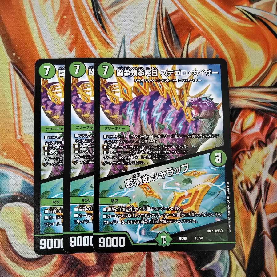 ステゴロカイザー 3枚