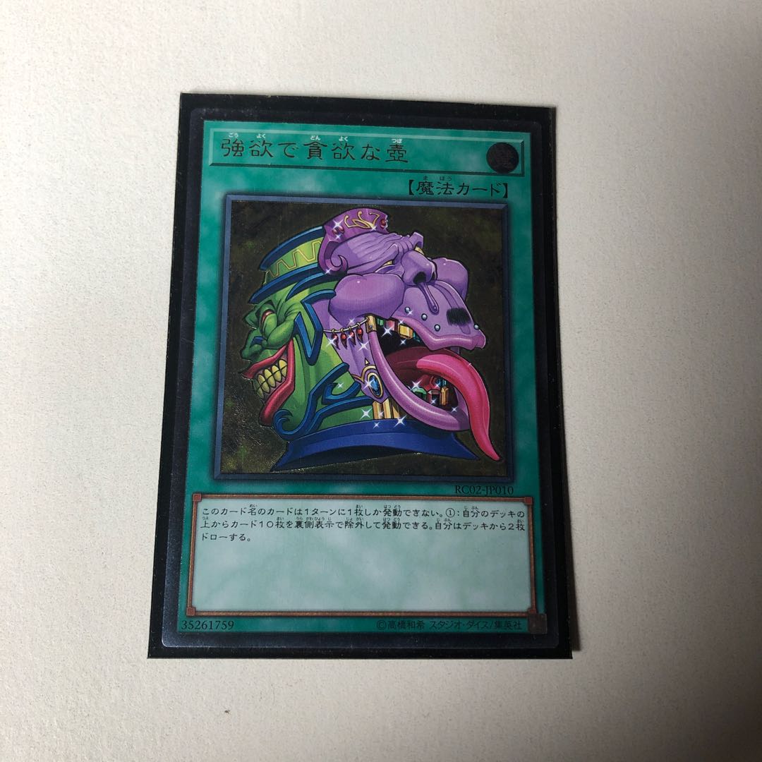 強欲で貪欲な壺