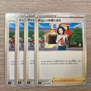 Special Price】Cheren's Care U 094/100 4pcs.