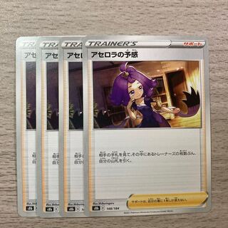 Special Price】Foresee 148/184 4pcs by Acerola