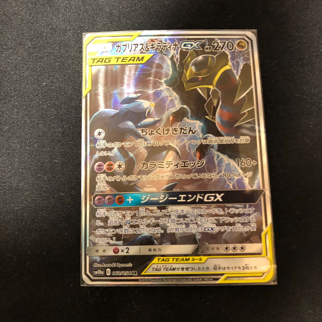 即日発送 ガブリアス＆ギラティナ SA 1枚