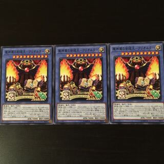 魔神儀の創造主 クリオルター 3枚