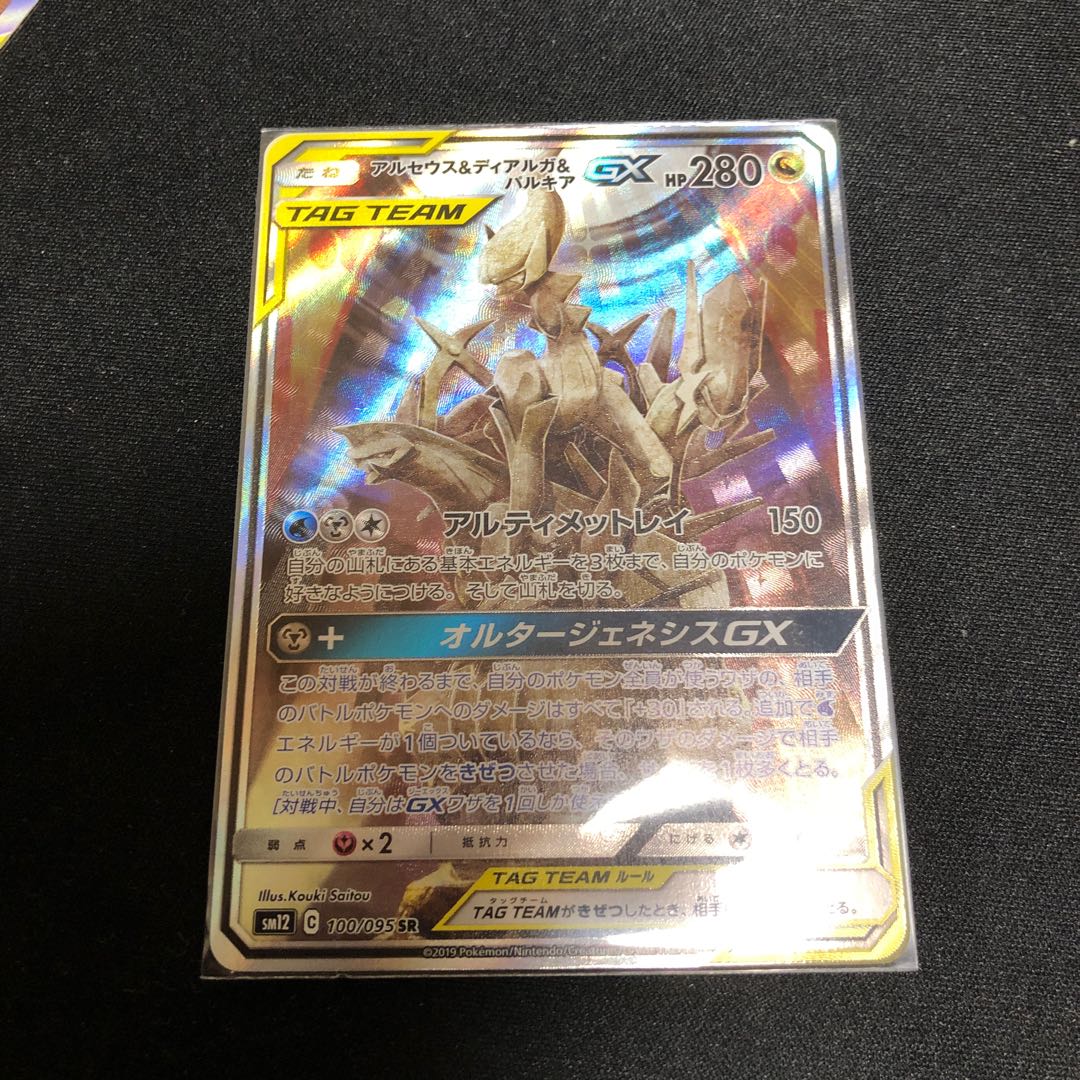 即日発送 アルセウス＆ディアルガ＆パルキア SA 1枚