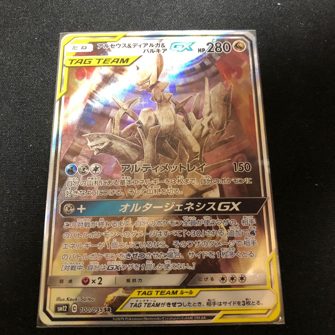 即日発送 アルセウス&ディアルガ&パルキア SA 1枚