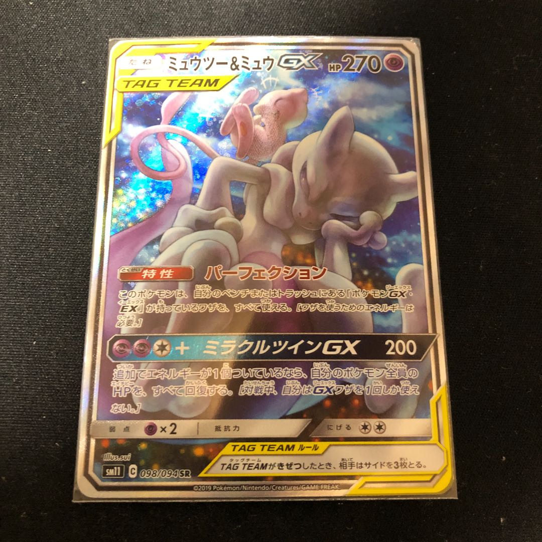即日発送 ミュウツー&ミュウ SA 1枚